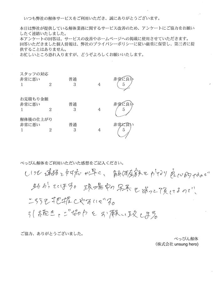 お客様のアンケート