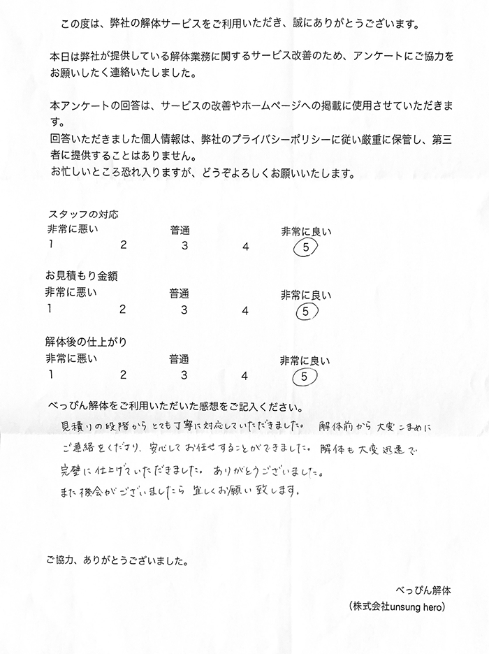 お客様のアンケート
